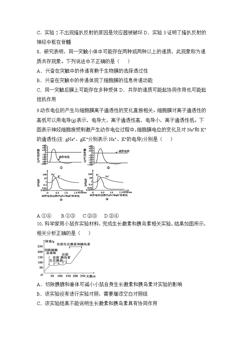 高二上学期期中考试课标版生物试题 无答案第3页