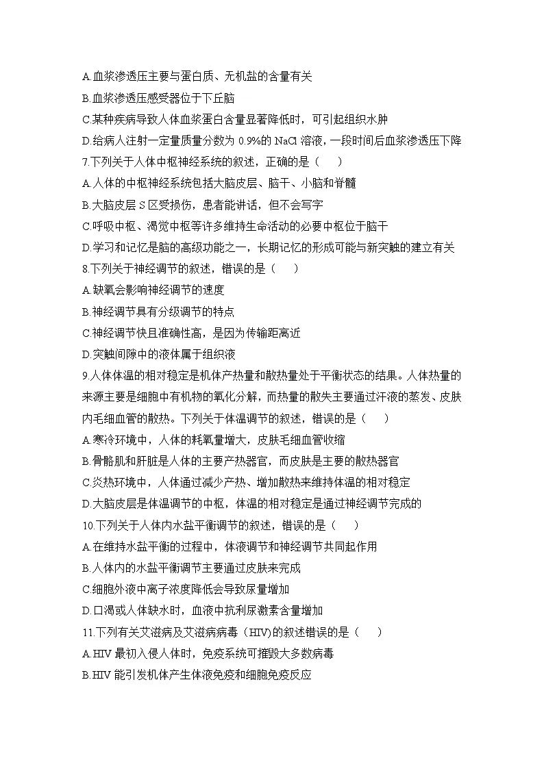 高二上学期期中联考课标版生物试题无答案第2页