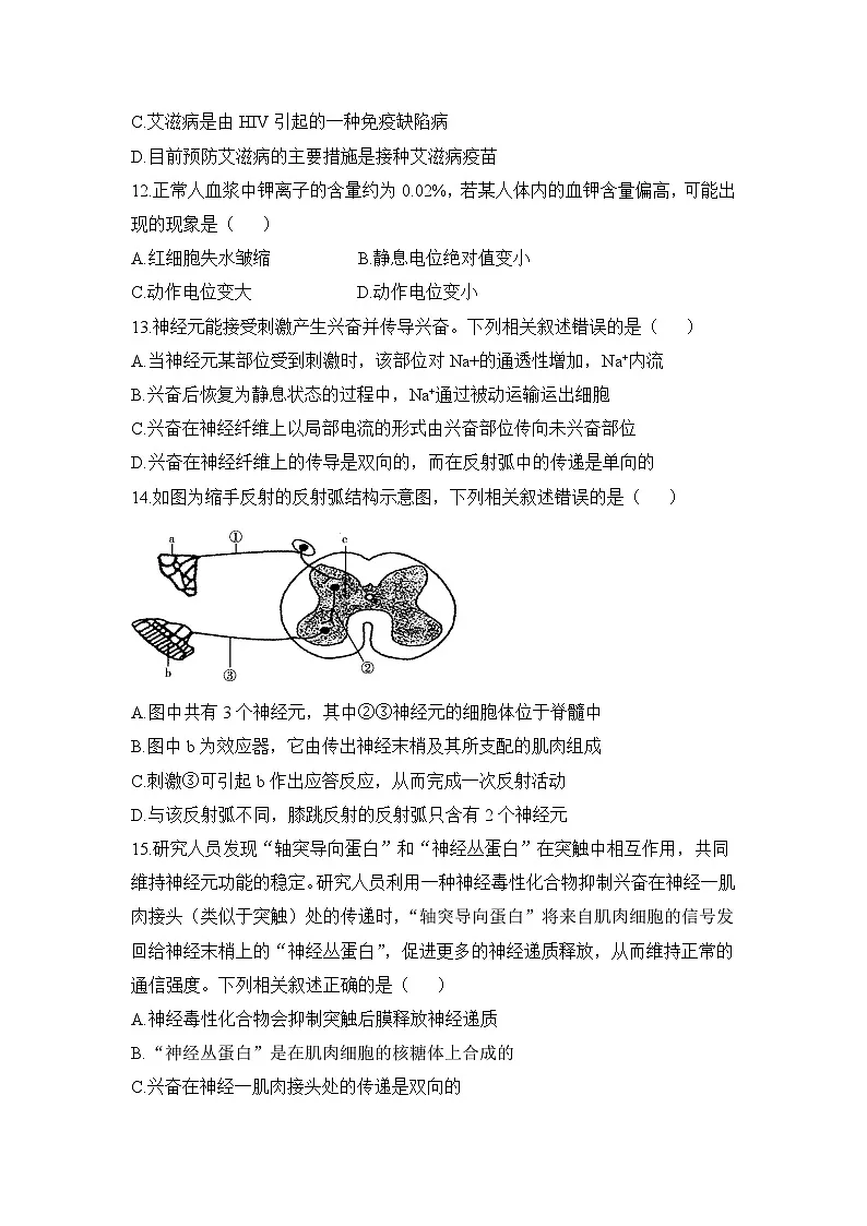 高二上学期期中联考课标版生物试题无答案第3页