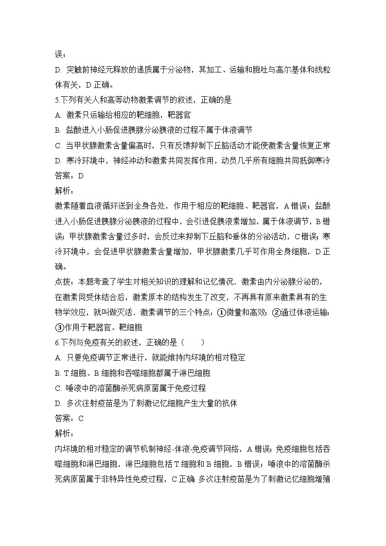高二上学期期末考试课标版生物试题 无答案第3页