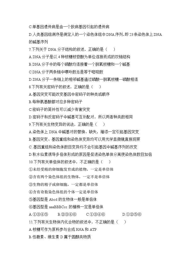 高二上学期期末考试课标版生物试题 无答案第2页