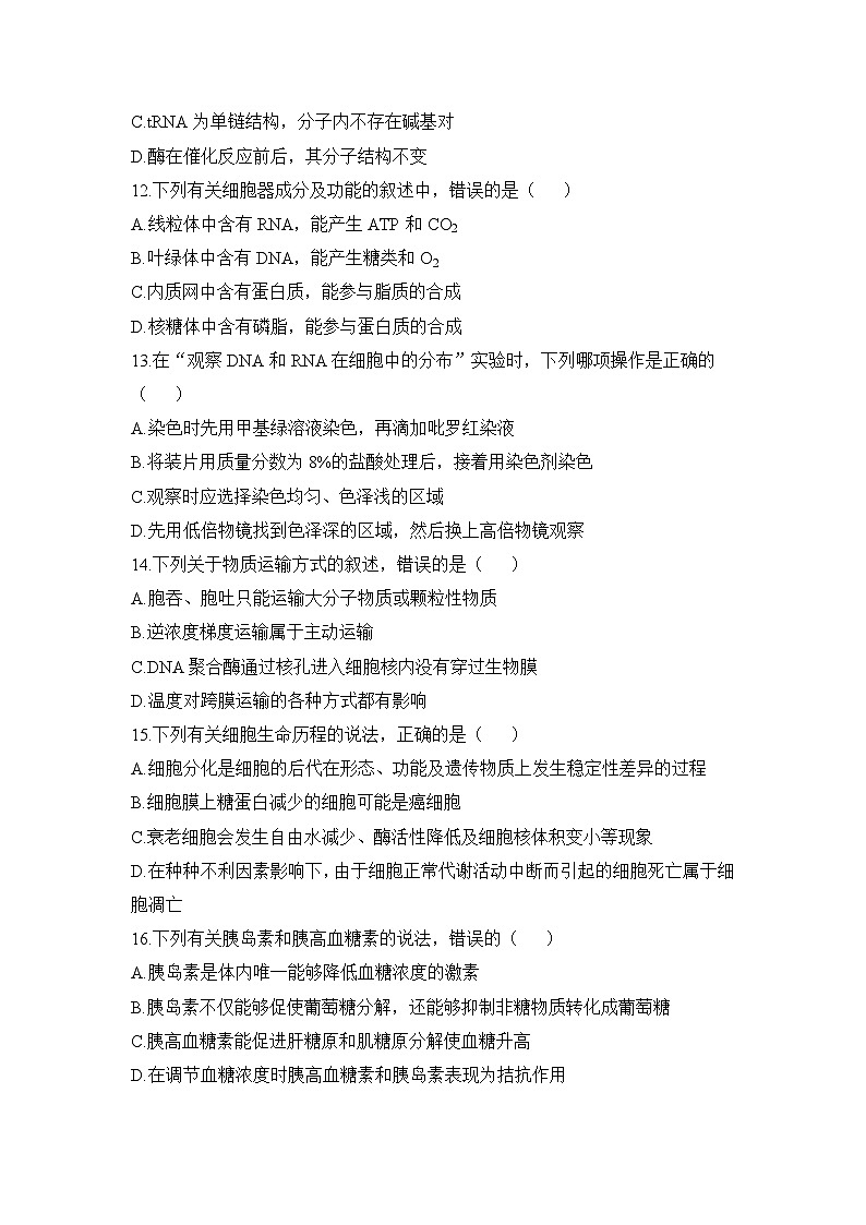 高二上学期期末考试课标版生物试题 无答案第3页