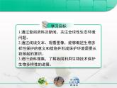 人教版 (新課標)高中生物必修3 6-2《保護我們共同的家園》復(fù)習(xí)課件