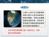 人教版 (新課標)高中生物必修3 6-2《保護我們共同的家園》課件
