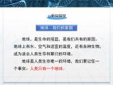 人教版 (新課標)高中生物必修3 6-2《保護我們共同的家園》課件