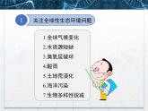人教版 (新課標)高中生物必修3 6-2《保護我們共同的家園》課件