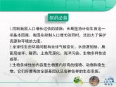 人教版 (新課標)高中生物必修3 第六章《生態(tài)環(huán)境的保護》總結(jié)復(fù)習(xí)課件