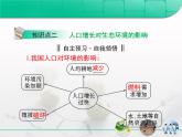 人教版 (新課標)高中生物必修3 第六章《生態(tài)環(huán)境的保護》章末復(fù)習(xí)課件