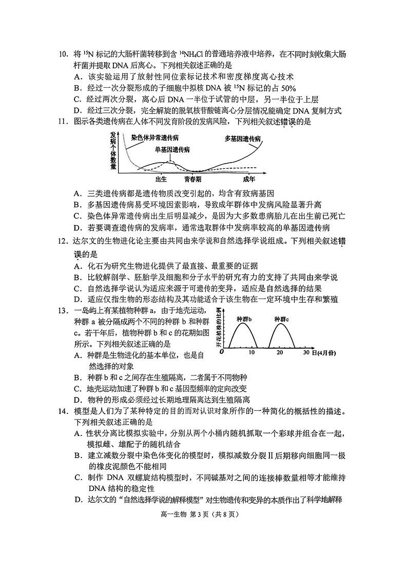 江苏省苏州市2024-2025学年高一下学期期末测试生物试卷第3页