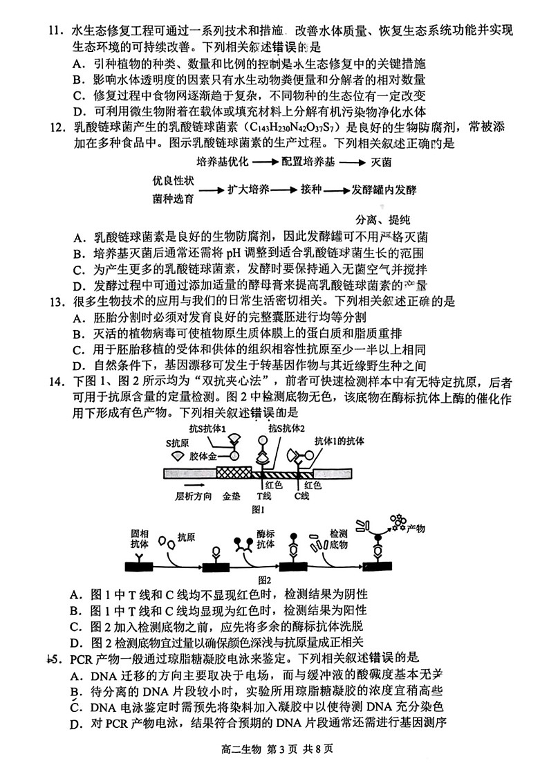 江苏省苏州市2024-2025学年高二下学期期末测试生物试卷第3页