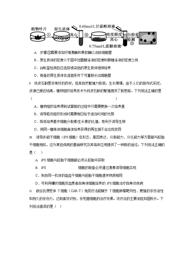 宁夏石嘴山市第一中学2024-2025学年高二下学期6月月考生物试卷第3页