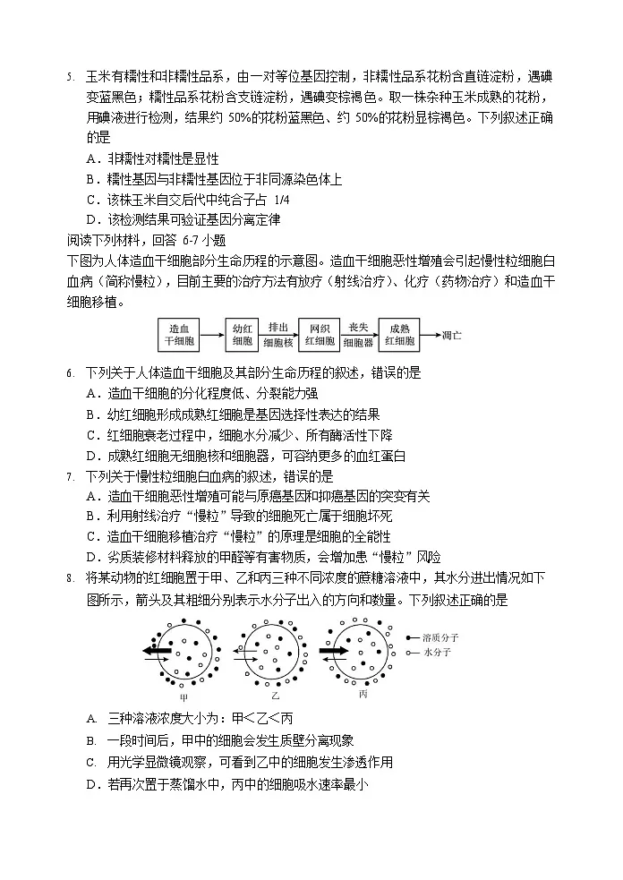 浙江省丽水市2024-2025学年高一下学期期末考试生物试卷第2页