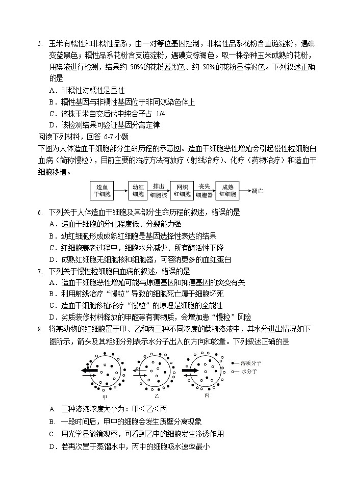 浙江省丽水市2024-2025学年高一下学期期末考试生物试卷第2页