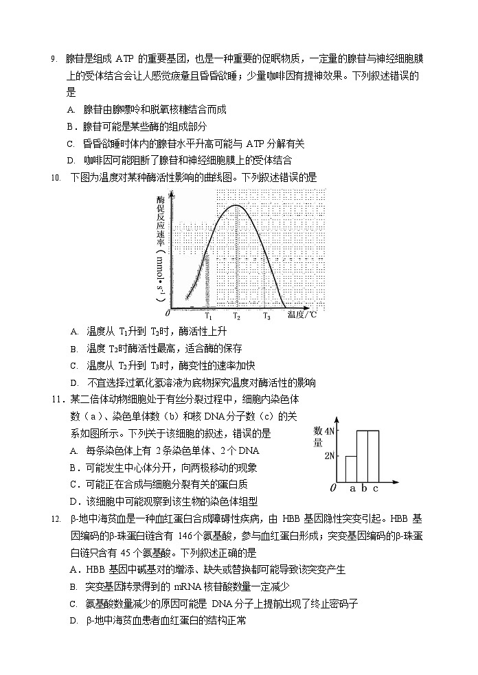 浙江省丽水市2024-2025学年高一下学期期末考试生物试卷第3页
