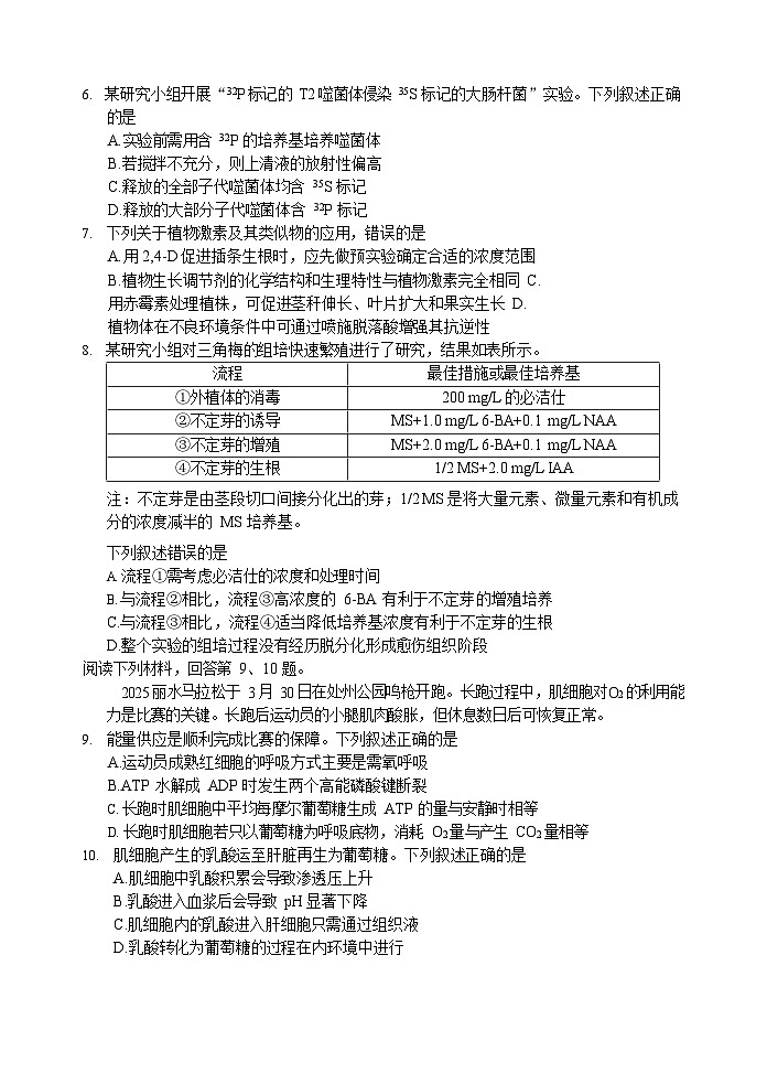浙江省丽水市2024-2025学年高二下学期期末考试生物试卷第2页