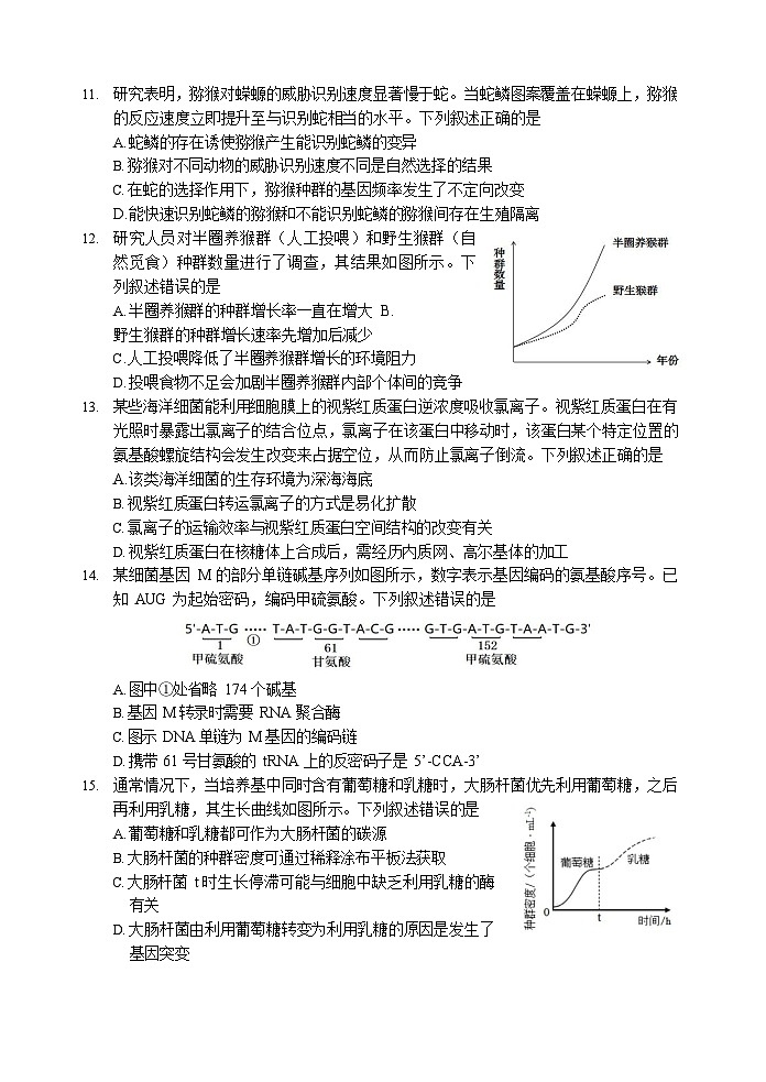 浙江省丽水市2024-2025学年高二下学期期末考试生物试卷第3页