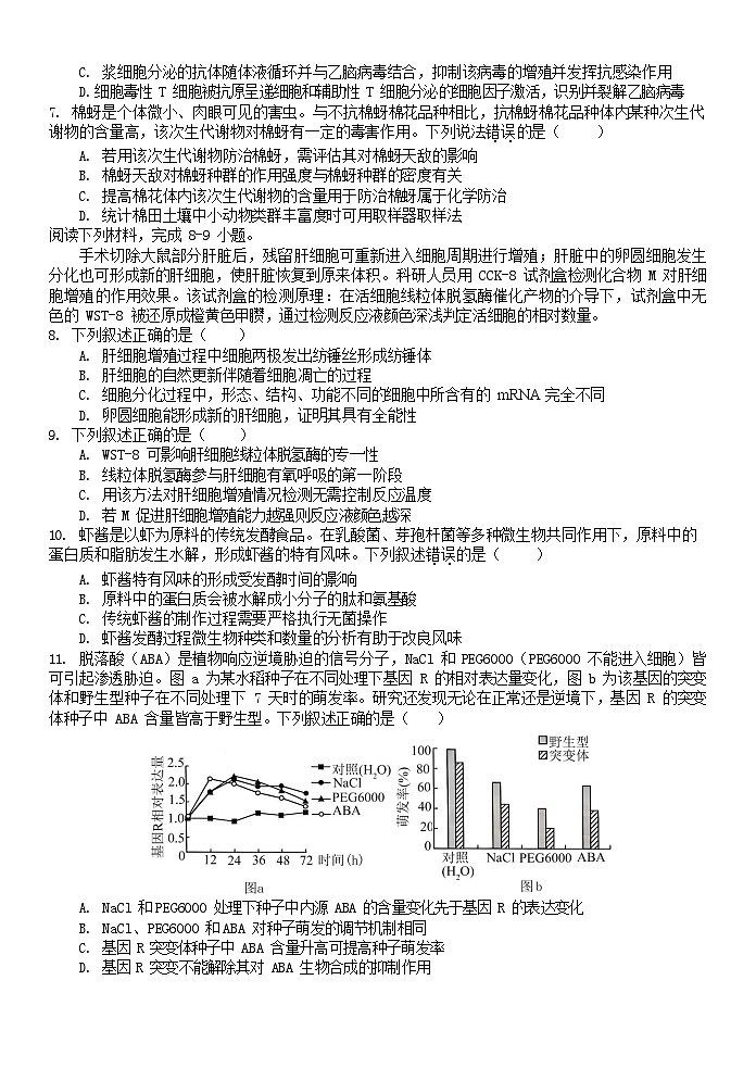 浙江省温州市新力量2024-2025学年高二下学期期末考试生物试卷第2页