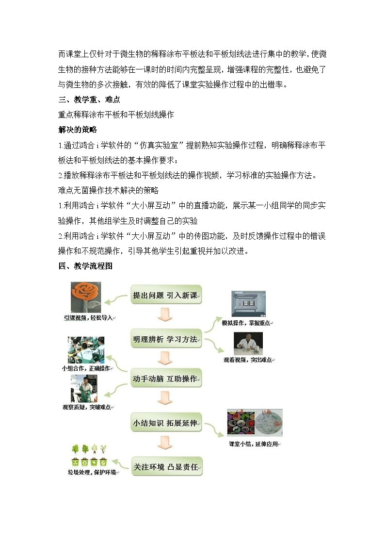 人教版 (新课标)高中生物选修1 2-1《微生物的实验室培养》（第2课时）教案第2页