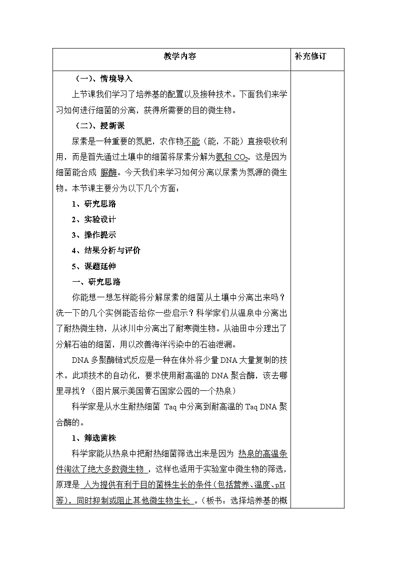 人教版 (新课标)高中生物选修1 2-2《土壤中分解尿素的细菌的分离与计数》（第1课时）教案第2页