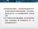 人教版 (新課標(biāo))高中生物選修1 1-2《腐乳的制作》課件