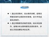 人教版 (新課標(biāo))高中生物選修1 1-2《腐乳的制作》課件