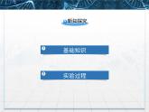 人教版 (新課標(biāo))高中生物選修1 1-2《腐乳的制作》課件