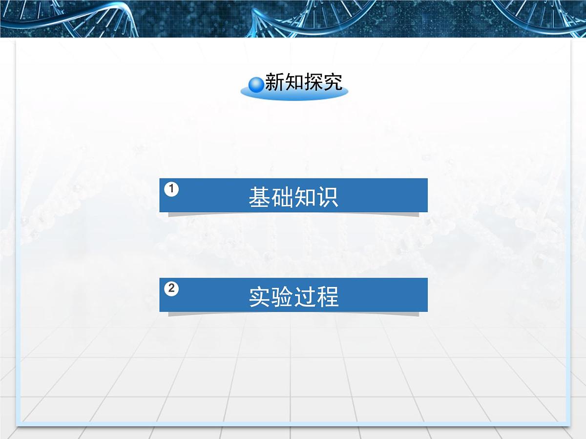 人教版 (新课标)高中生物选修1 1-2《腐乳的制作》课件第5页