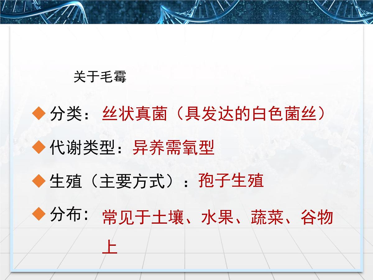 人教版 (新课标)高中生物选修1 1-2《腐乳的制作》课件第7页