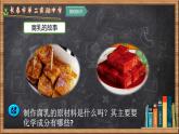 人教版 (新課標(biāo))高中生物選修1 1-2《腐乳的制作》課件