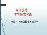 人教版 (新課標(biāo))高中生物選修1 1-3《制作泡菜并檢測(cè)亞硝酸鹽含量》課件
