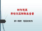 人教版 (新課標(biāo))高中生物選修1 1-3《制作泡菜并檢測(cè)亞硝酸鹽含量》課件