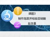 人教版 (新課標(biāo))高中生物選修1 1-3《制作泡菜并檢測(cè)亞硝酸鹽含量》課件