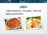 人教版 (新課標(biāo))高中生物選修1 1-3《制作泡菜并檢測(cè)亞硝酸鹽含量》課件