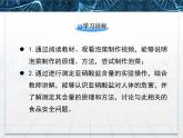 人教版 (新課標(biāo))高中生物選修1 1-3《制作泡菜并檢測(cè)亞硝酸鹽含量》課件