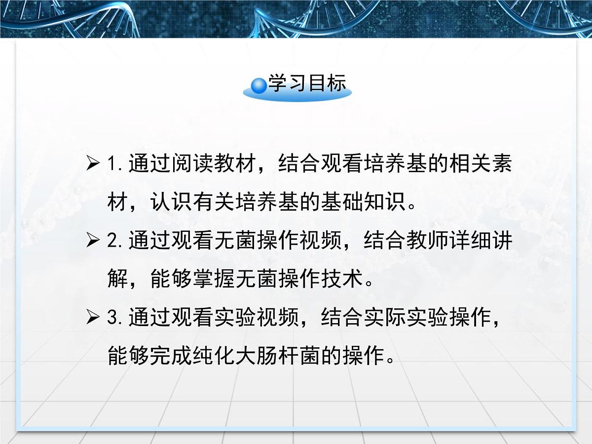 人教版 (新课标)高中生物选修1 2-1《微生物的实验室培养》课件第5页