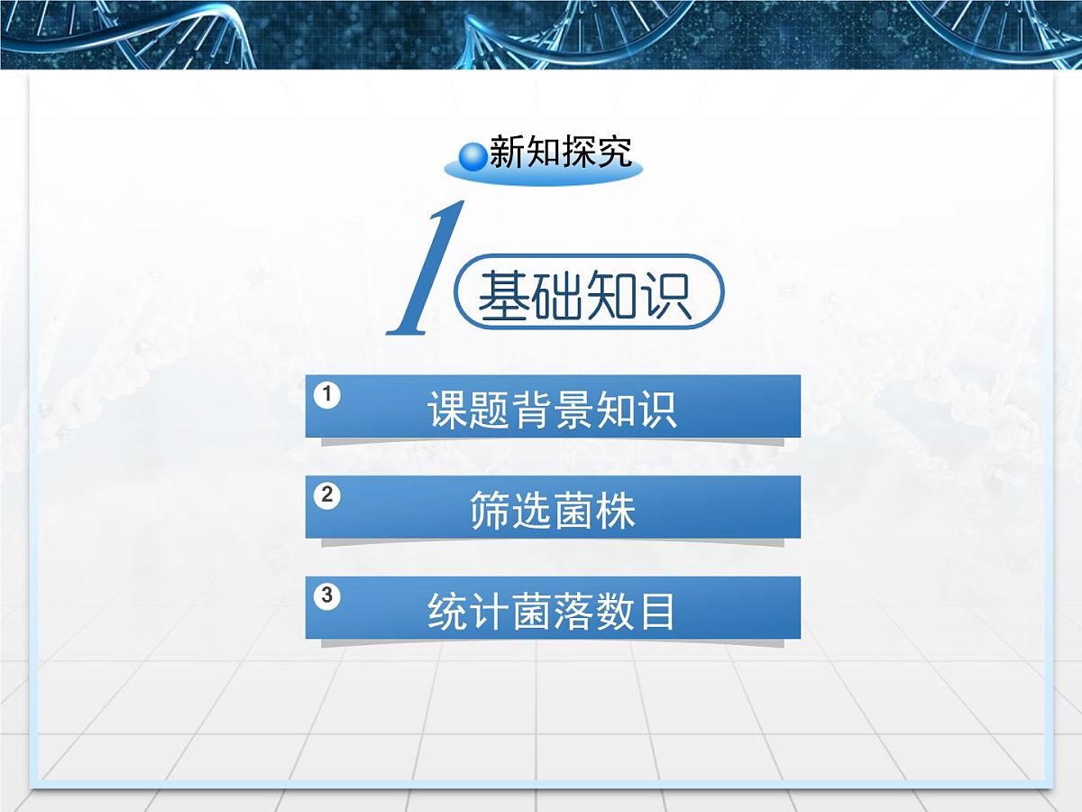 人教版 (新课标)高中生物选修1 2-2《土壤中分解尿素的细菌的分离与计数》课件第5页