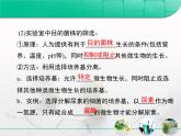 人教版 (新課標(biāo))高中生物選修1 2-2《土壤中分解尿素的細(xì)菌的分離與計數(shù)》復(fù)習(xí)課件