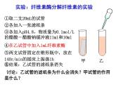 人教版 (新課標(biāo))高中生物選修1 2-3《分解纖維素的微生物的分離》課件