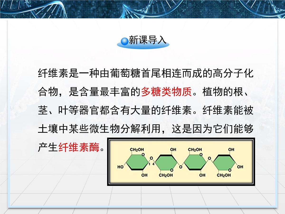 人教版 (新课标)高中生物选修1 2-3《分解纤维素的微生物的分离》课件第2页