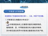 人教版 (新課標(biāo))高中生物選修1 2-3《分解纖維素的微生物的分離》課件