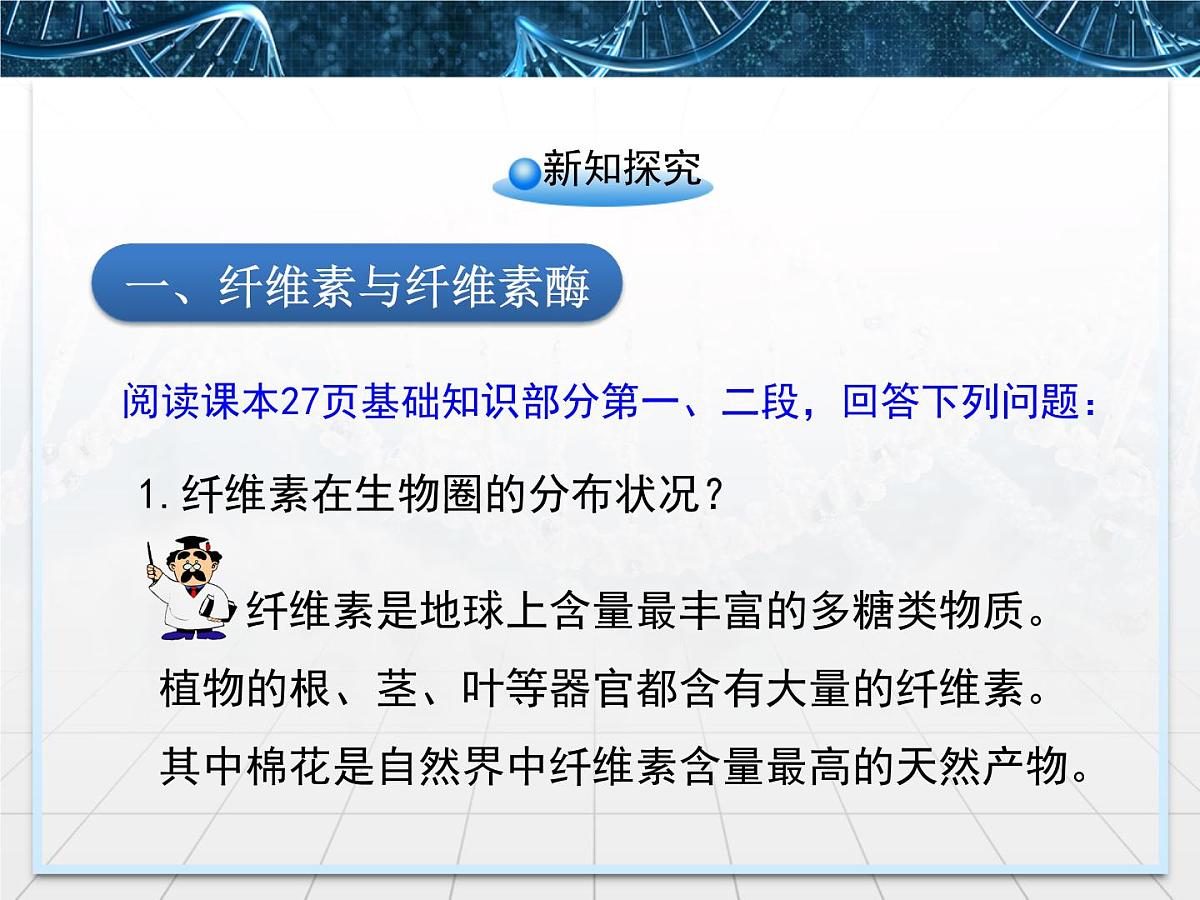 人教版 (新课标)高中生物选修1 2-3《分解纤维素的微生物的分离》课件第5页