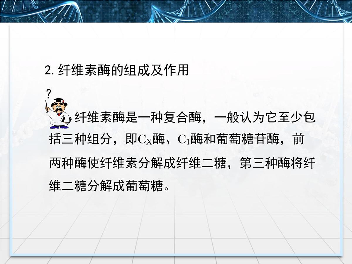 人教版 (新课标)高中生物选修1 2-3《分解纤维素的微生物的分离》课件第6页