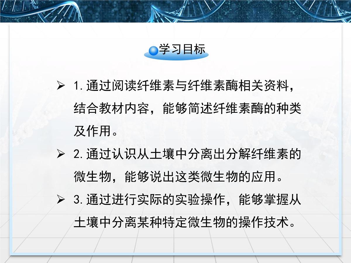 人教版 (新课标)高中生物选修1 2-3《分解纤维素的微生物的分离》名校课件第4页
