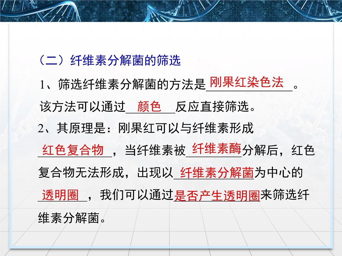 人教版 (新课标)高中生物选修1 2-3《分解纤维素的微生物的分离》名校课件第8页