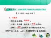 人教版 (新課標(biāo))高中生物選修1 2-3《分解纖維素的微生物的分離》復(fù)習(xí)課件