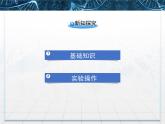 人教版 (新課標(biāo))高中生物選修1 3-1《菊花的組織培養(yǎng)》課件