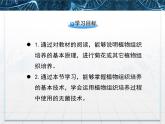人教版 (新課標(biāo))高中生物選修1 3-1《菊花的組織培養(yǎng)》課件