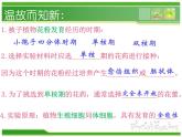 人教版 (新課標)高中生物選修1 3-2《月季的花藥培養(yǎng)》（第2課時）課件