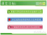 人教版 (新課標)高中生物選修1 3-2《月季的花藥培養(yǎng)》（第2課時）課件