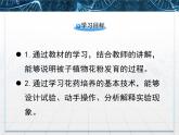 人教版 (新課標)高中生物選修1 3-2《月季的花藥培養(yǎng)》課件